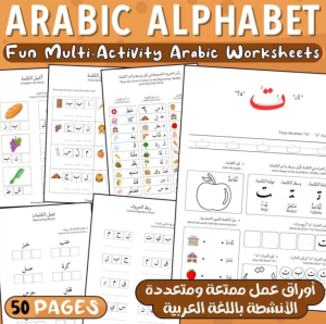 Arabic Alphabet Printable Worksheets